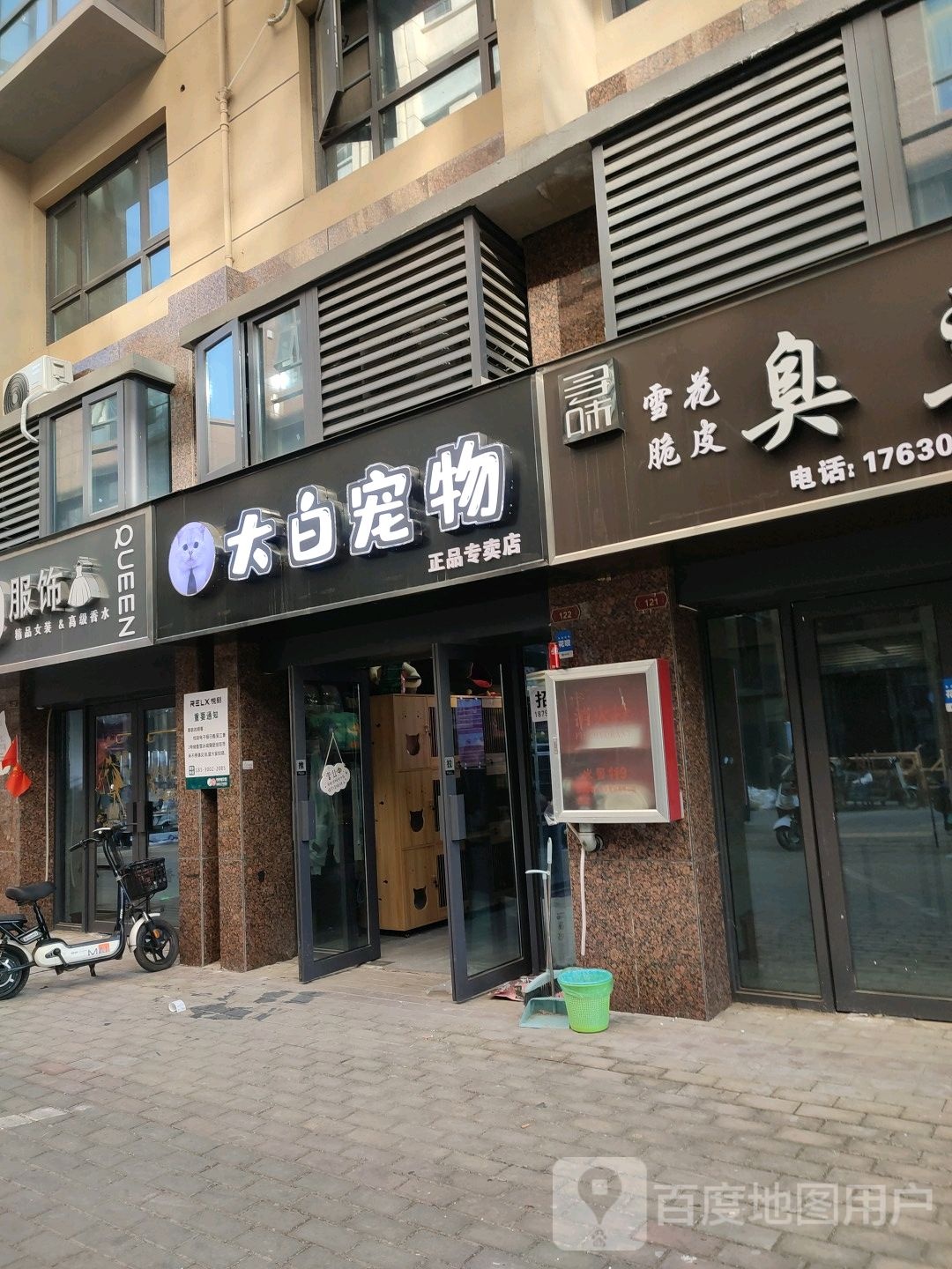 大白宠物店