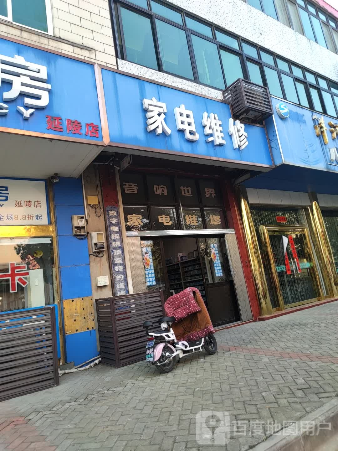 家店维修