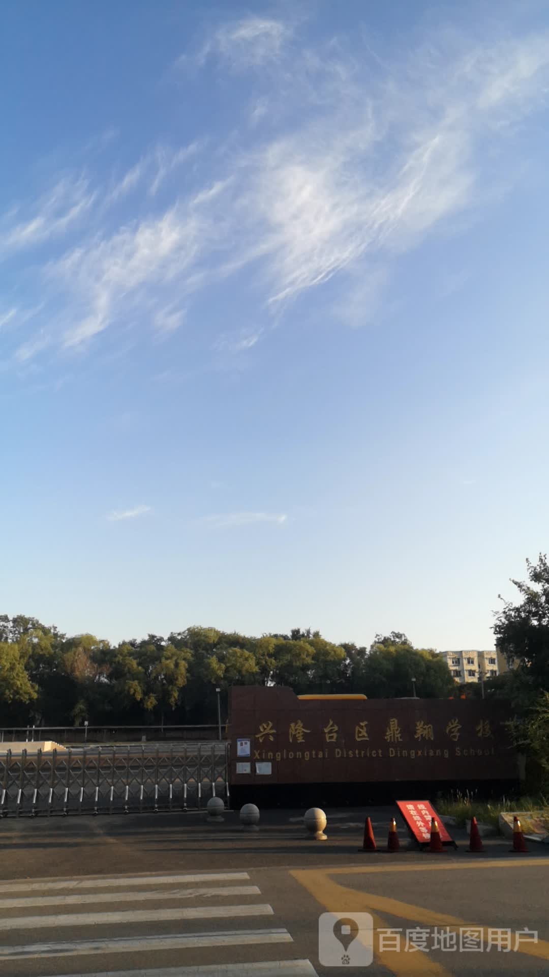 盘锦市鼎翔学校