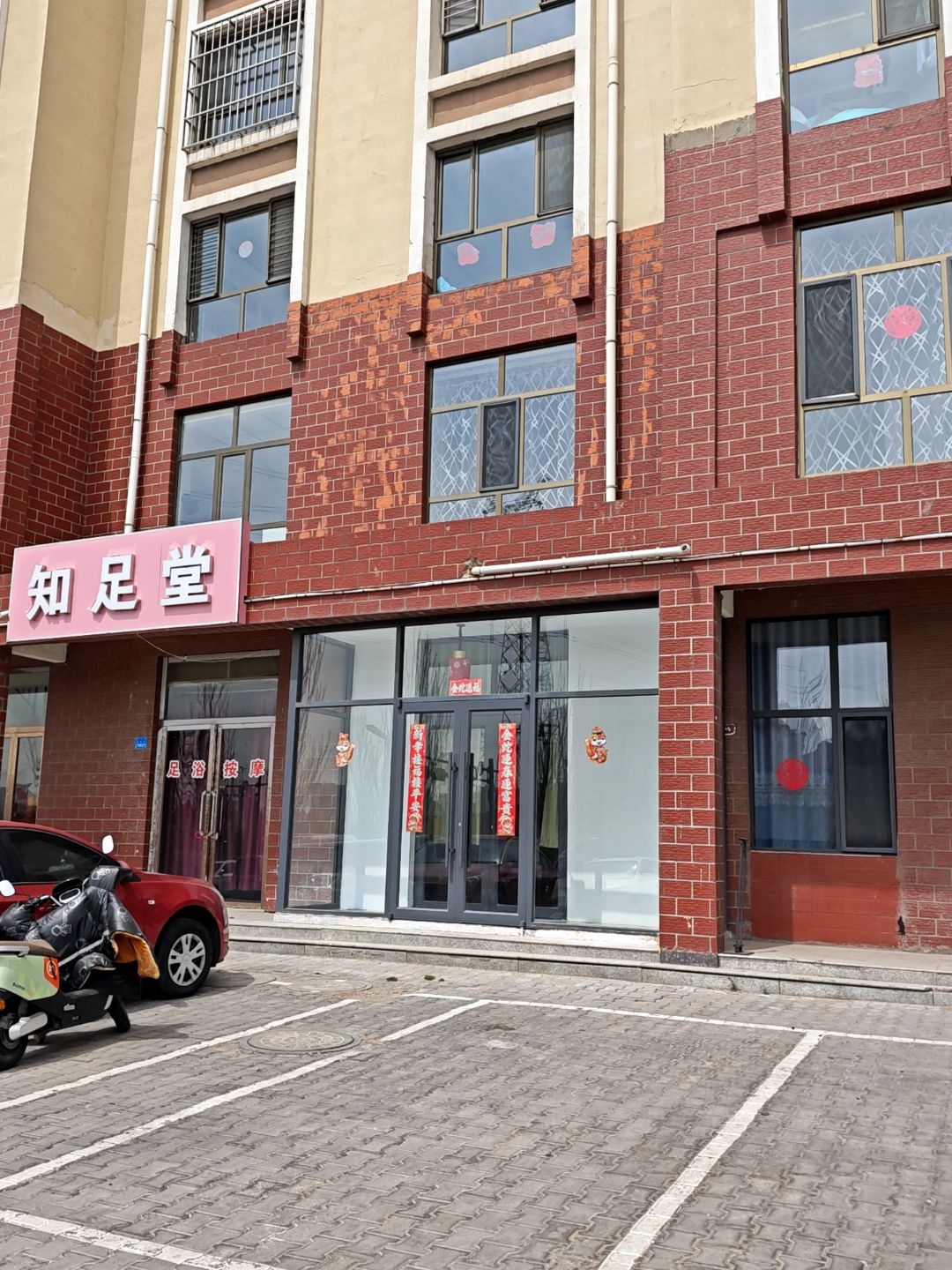 知足堂