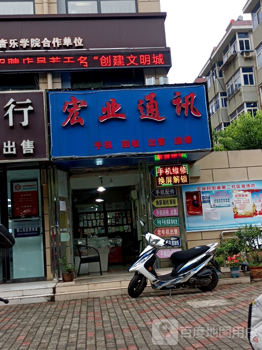 宏业通讯(宏源望湖城店)