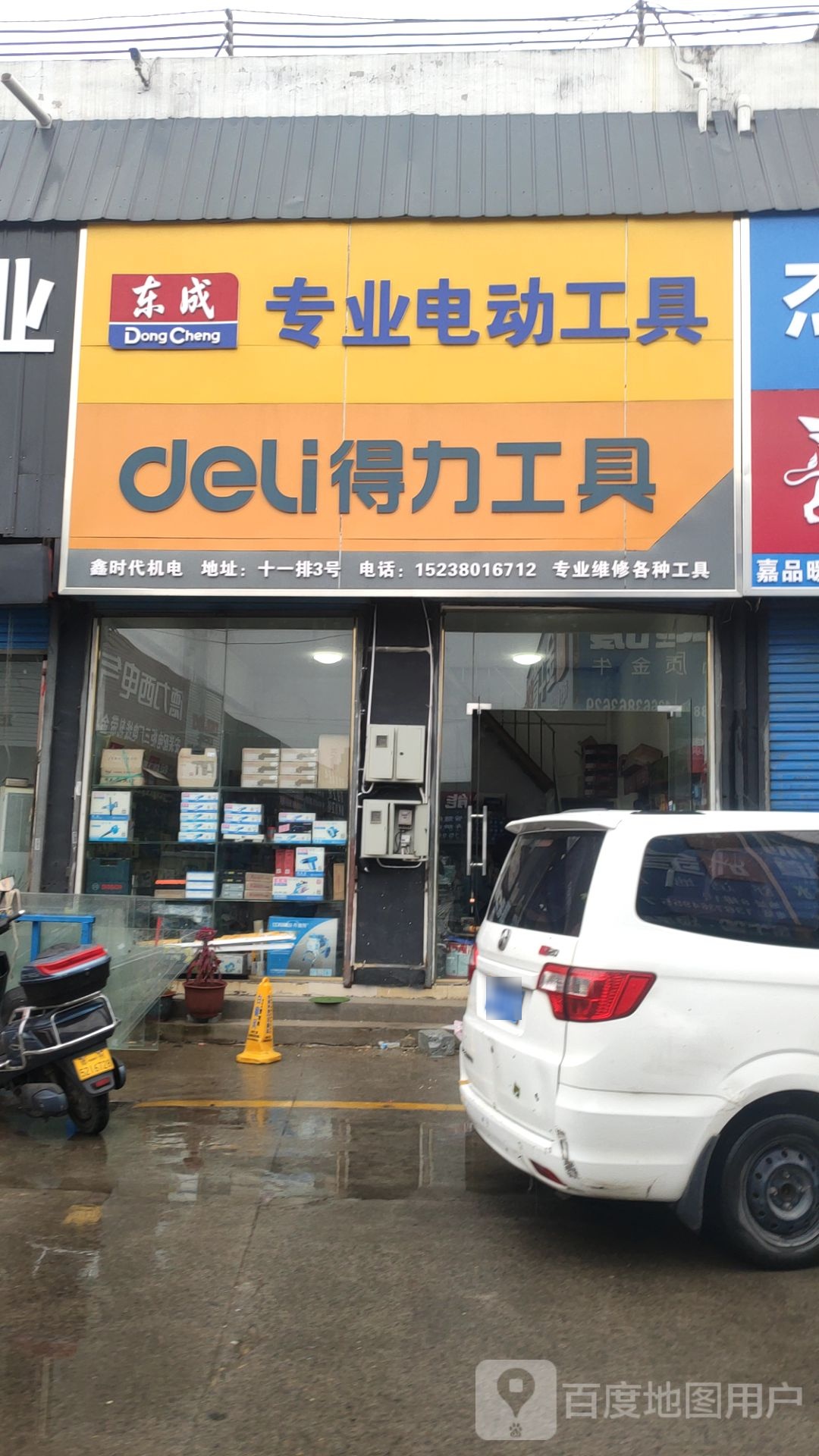 东成专业电动工具(英协路店)