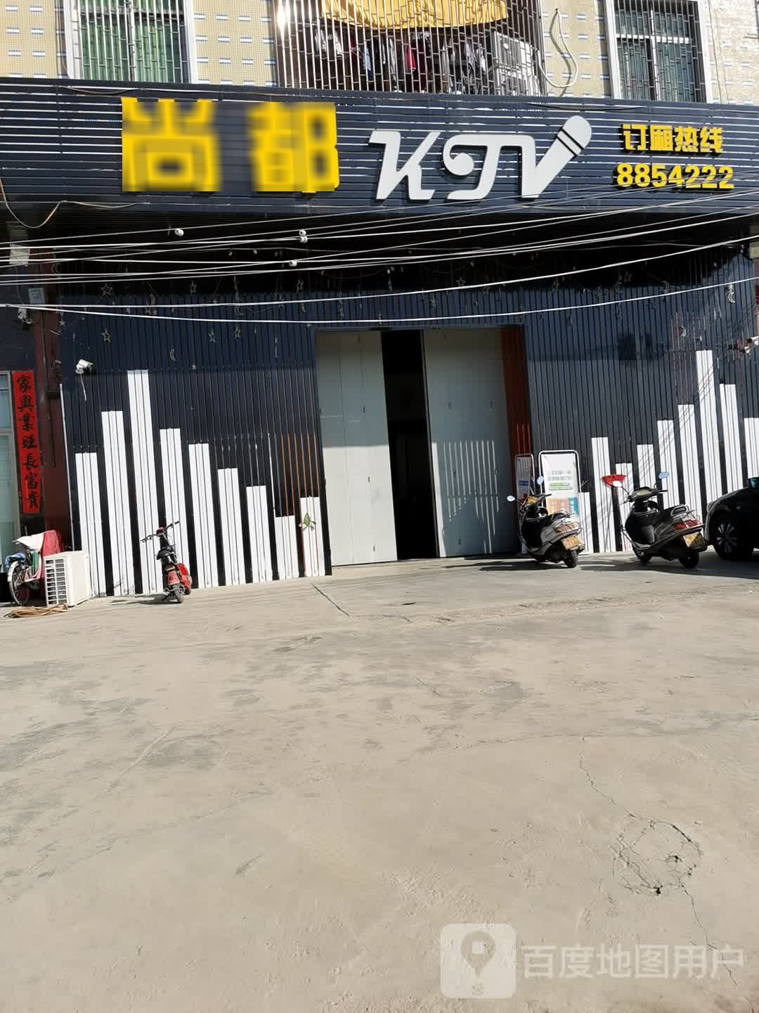 潮兴尚德KTV