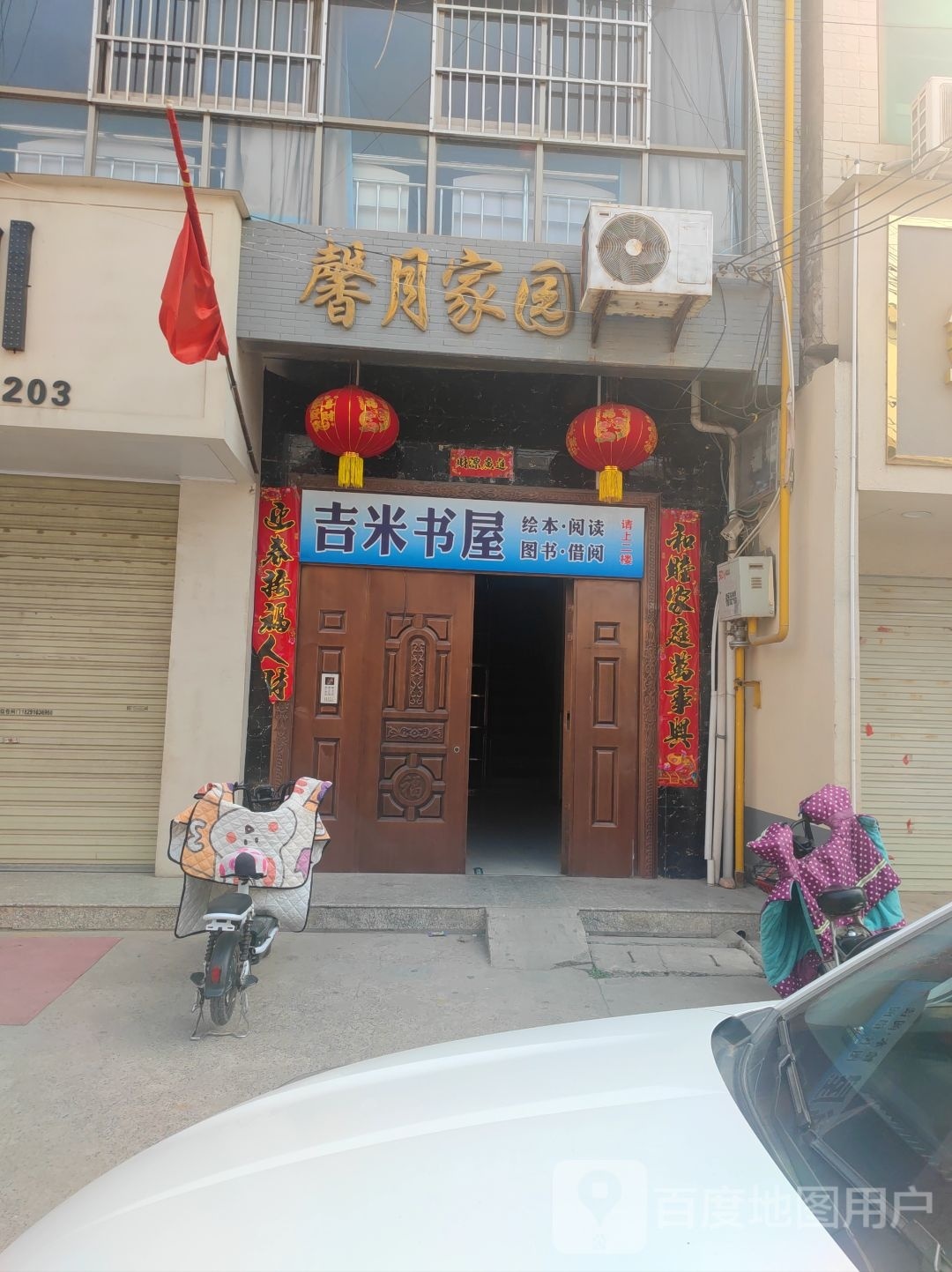 吉米书屋