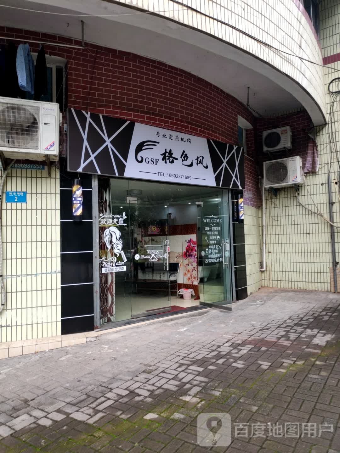 雕剪专业烫染