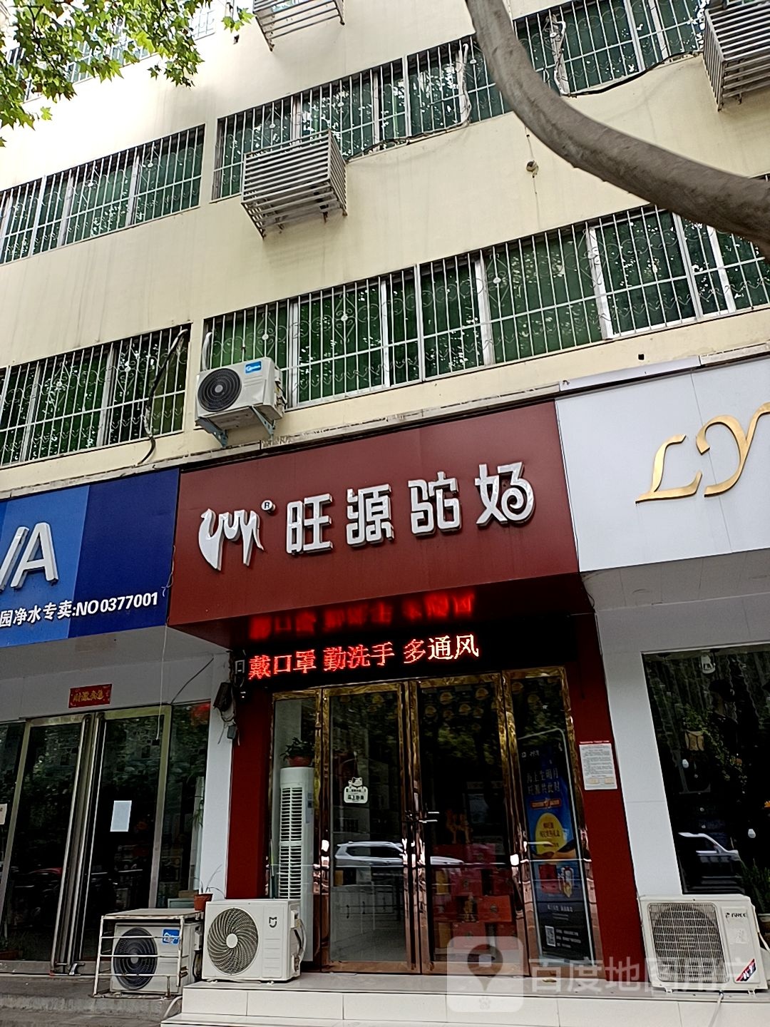 旺源驼奶(人民南路店)