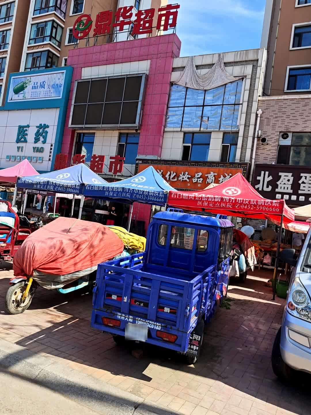 鼎华超市(世纪嘉园店)