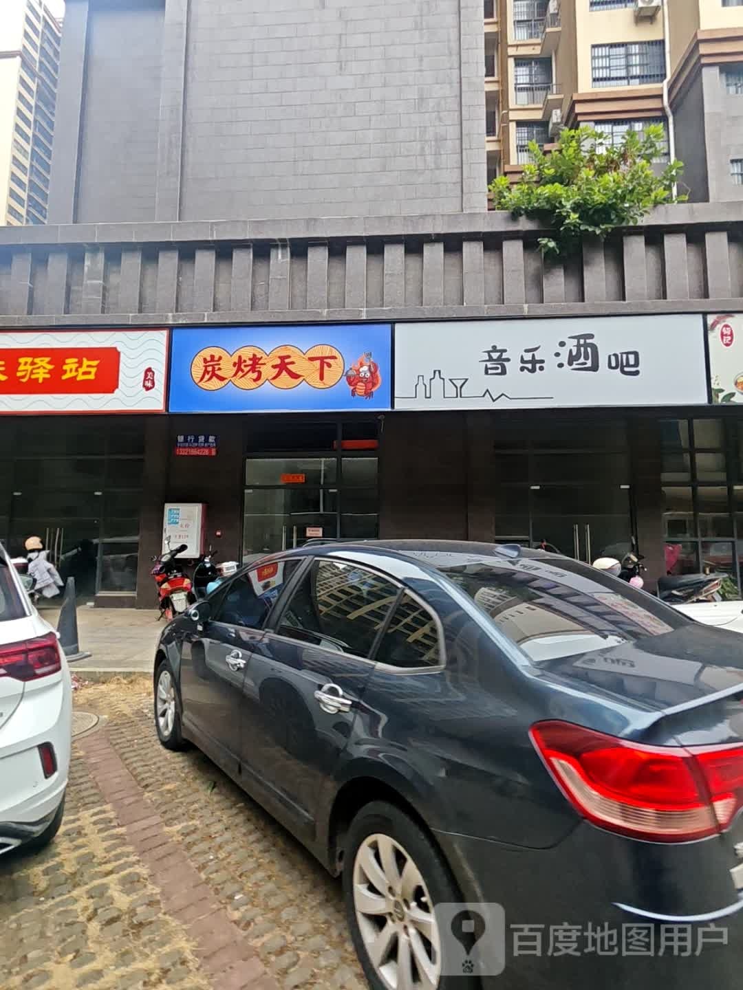 音乐酒吧(友谊大道店)