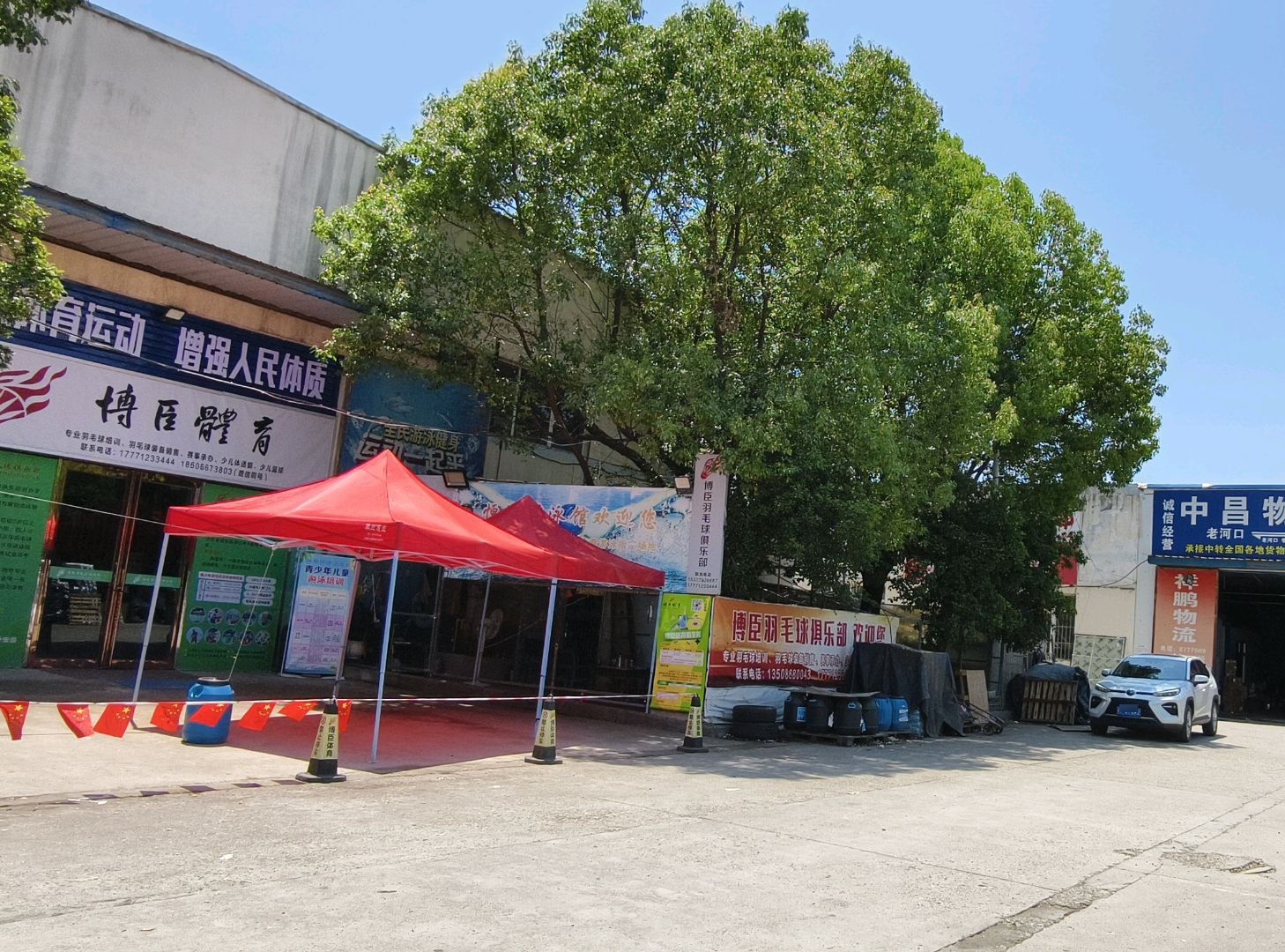 老河口市博臣羽毛球俱乐部