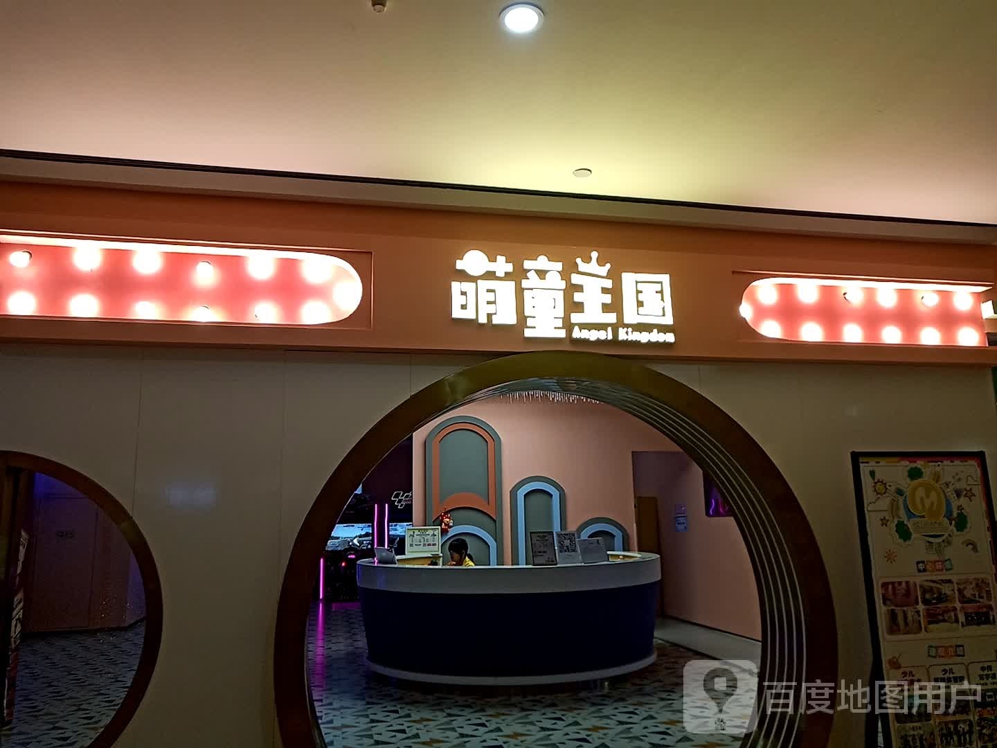 萌童王国(三祺广场店)