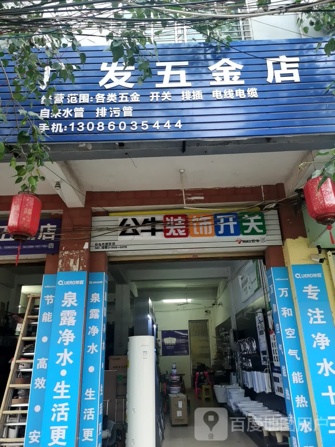 广发五金店