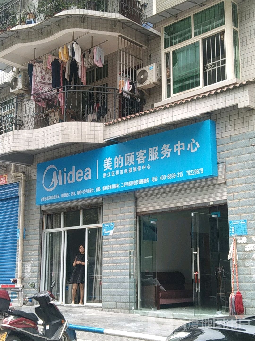 美的顾客。服务中心(光明路店)