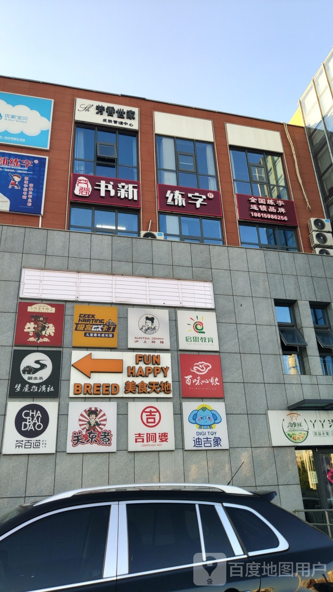 书新练字(凌上校区)