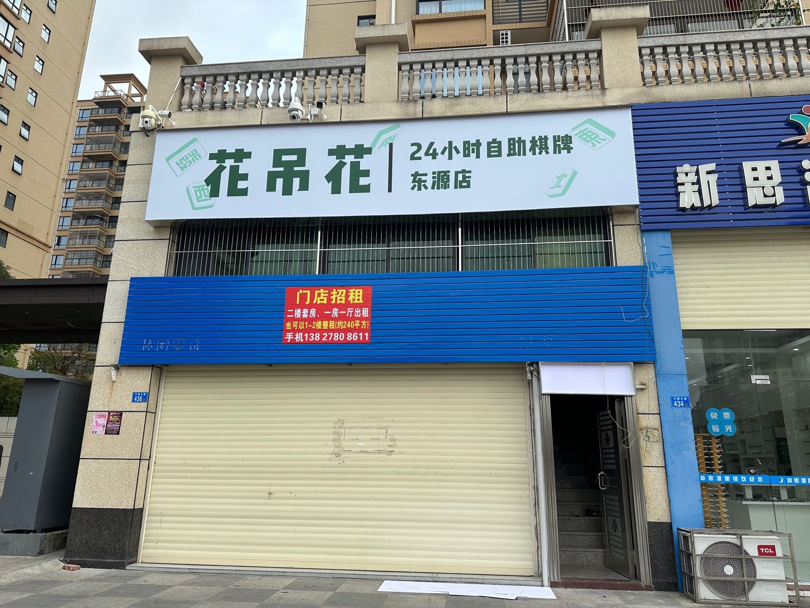 花吊花24小时自助棋牌(东源店)