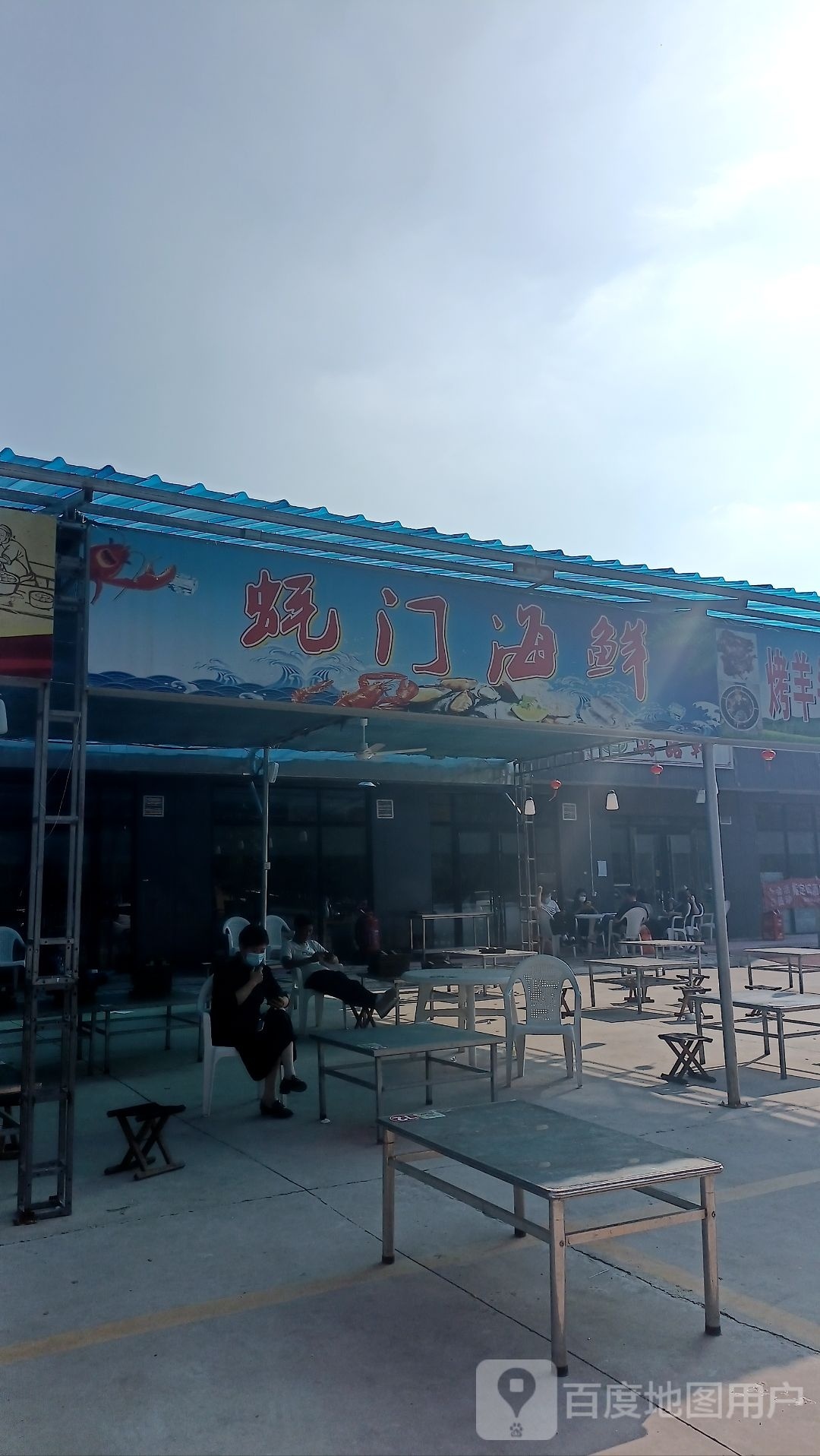 蚝门海鲜