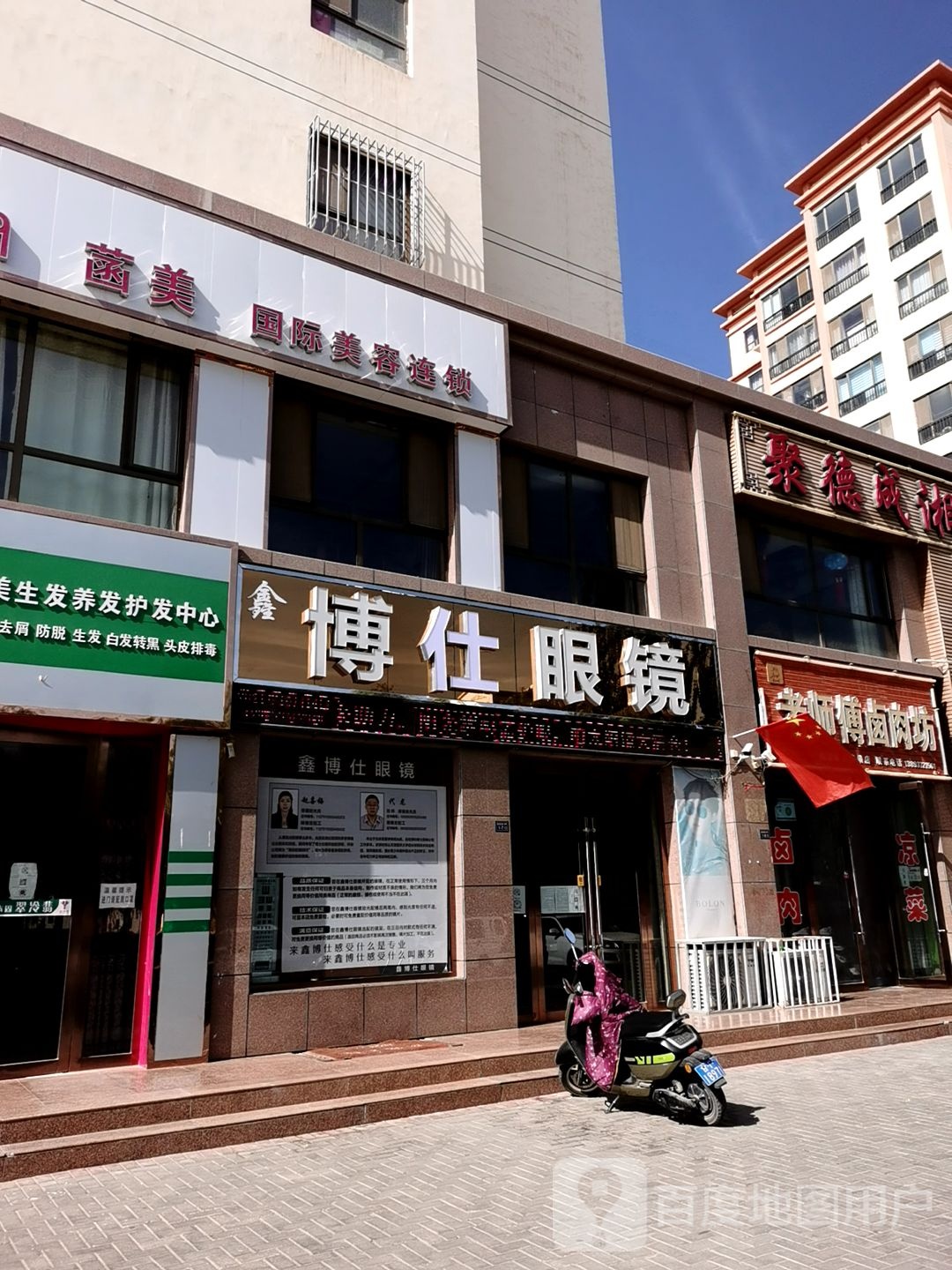 博士伦眼(文化街店)