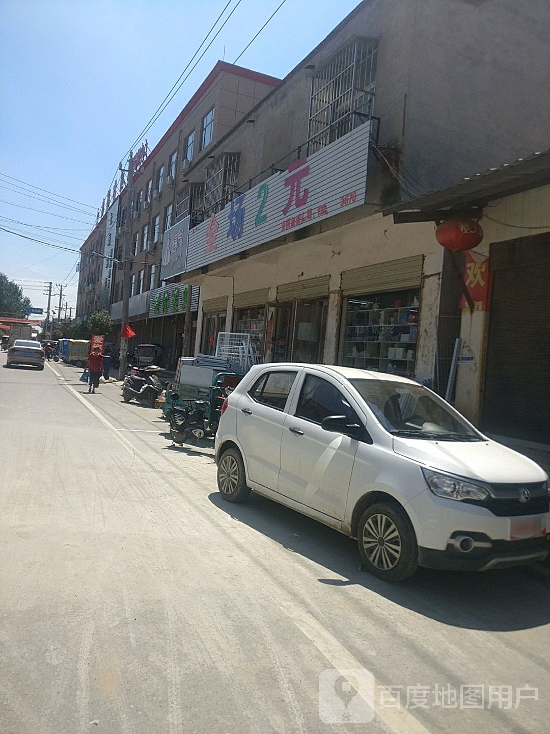 项城市丁集镇炫酷世界(丁集西桥店)