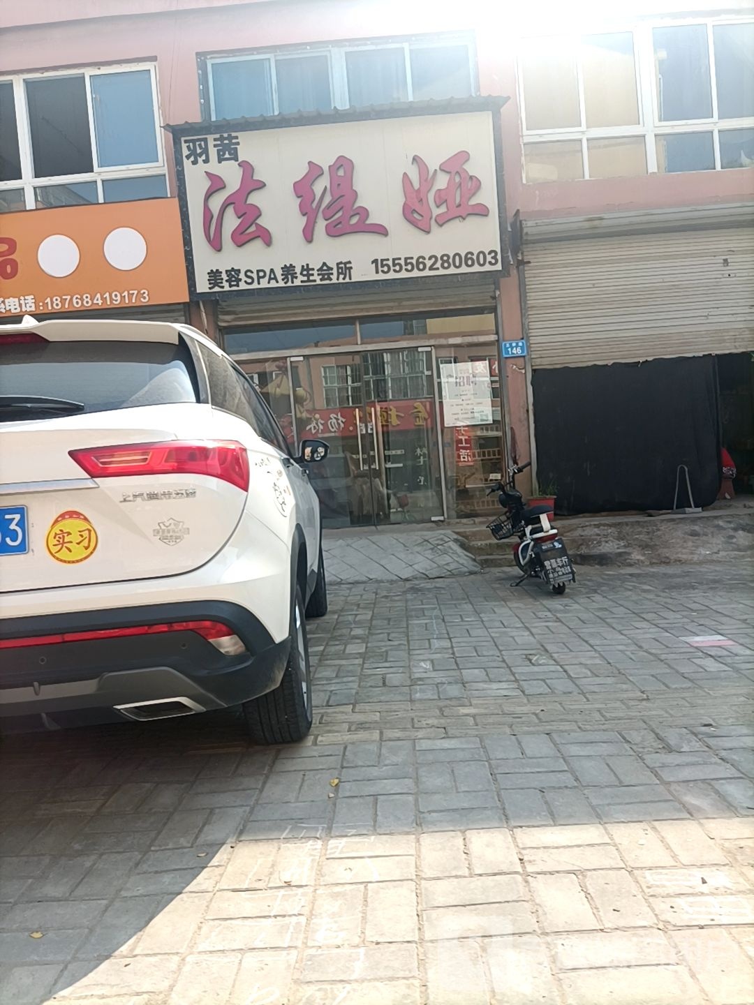 羽茜法缇娅(和谐苑店)