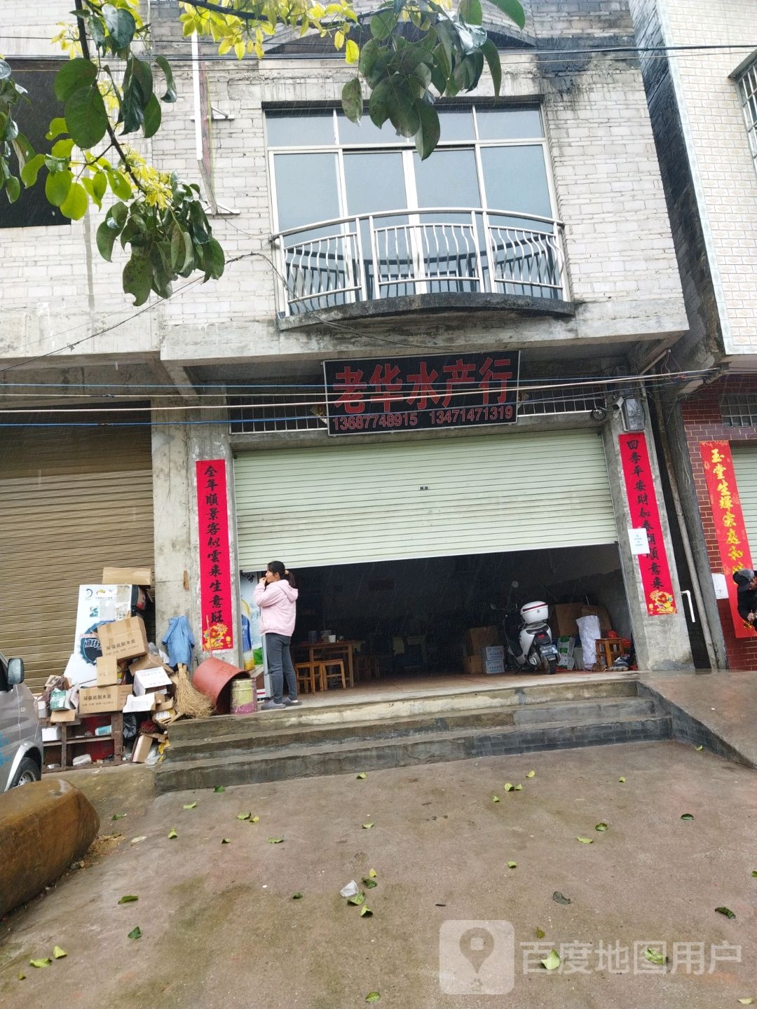 老华睡产行