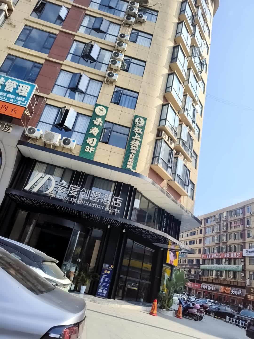呆寿司(百姓广场店)