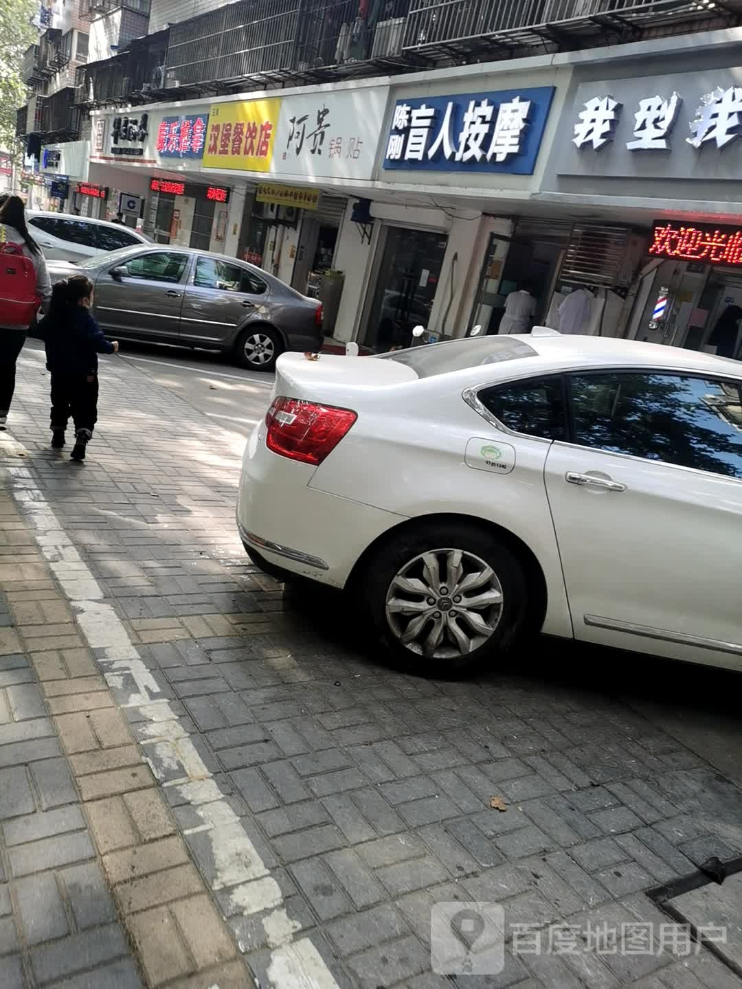 陈刚盲人按摩(二小店)