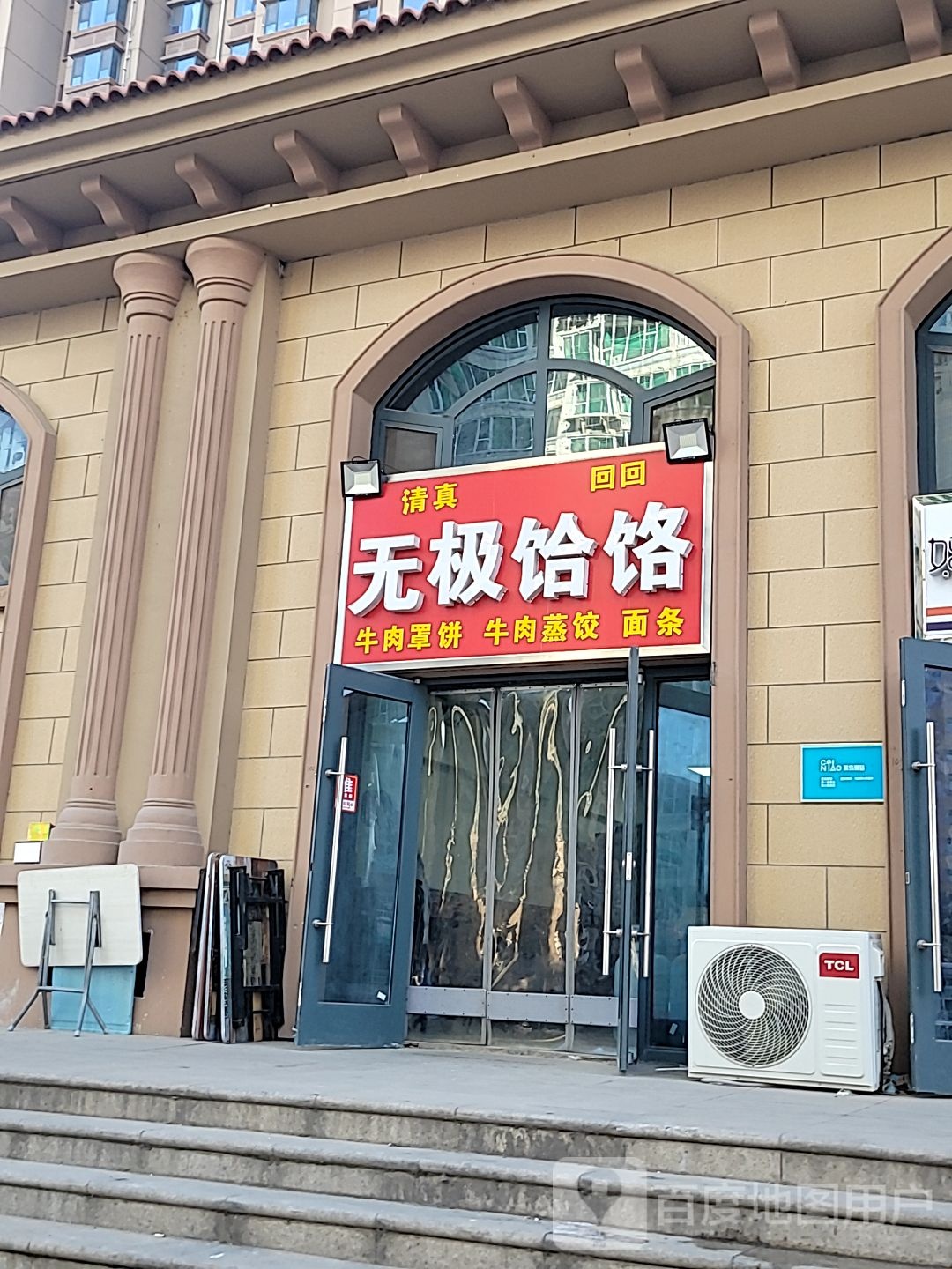 清真回回无极饸饹(龙溪城店)