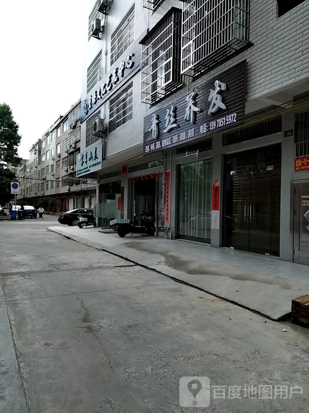 青丝养发