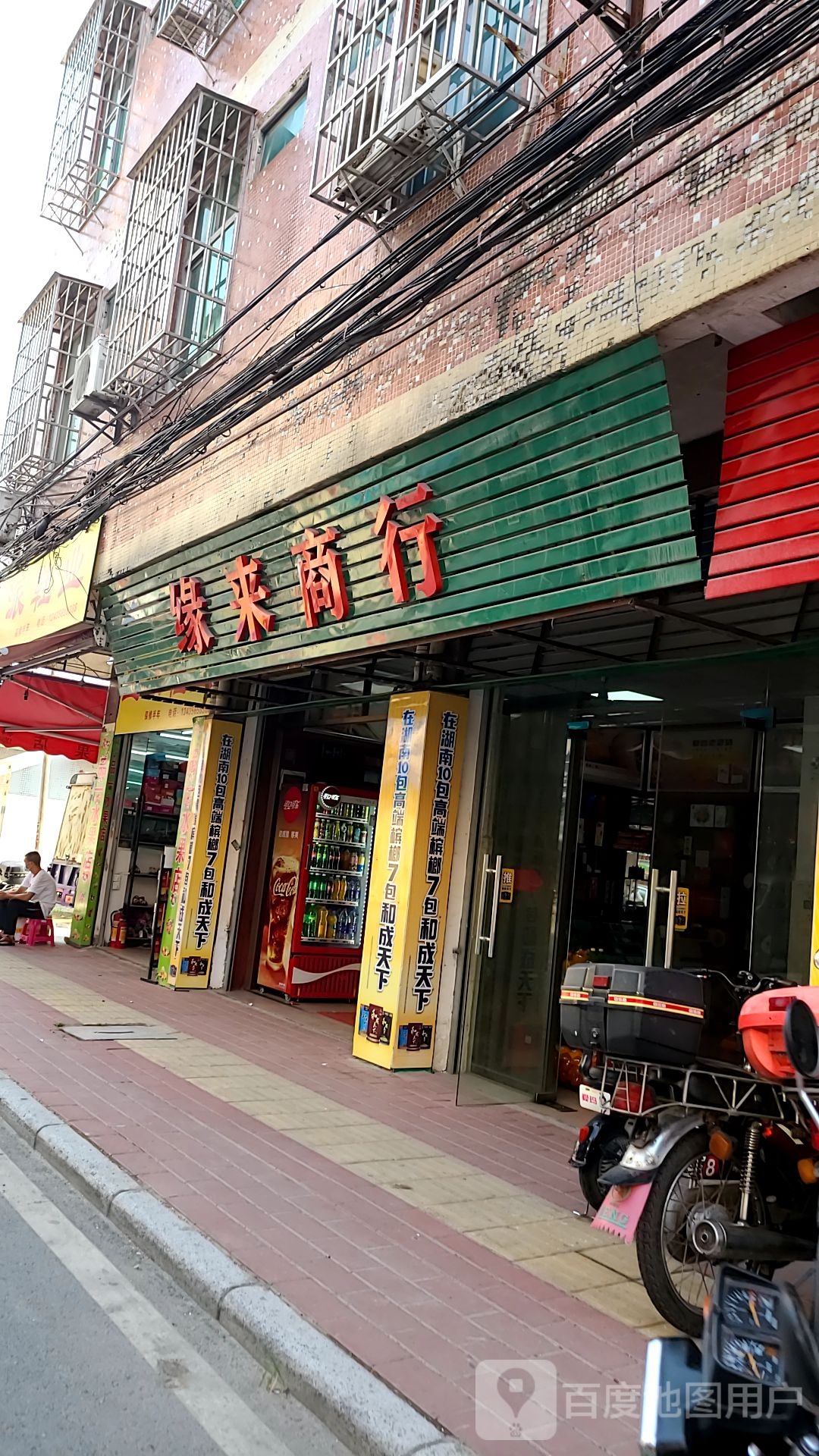 缘来商行