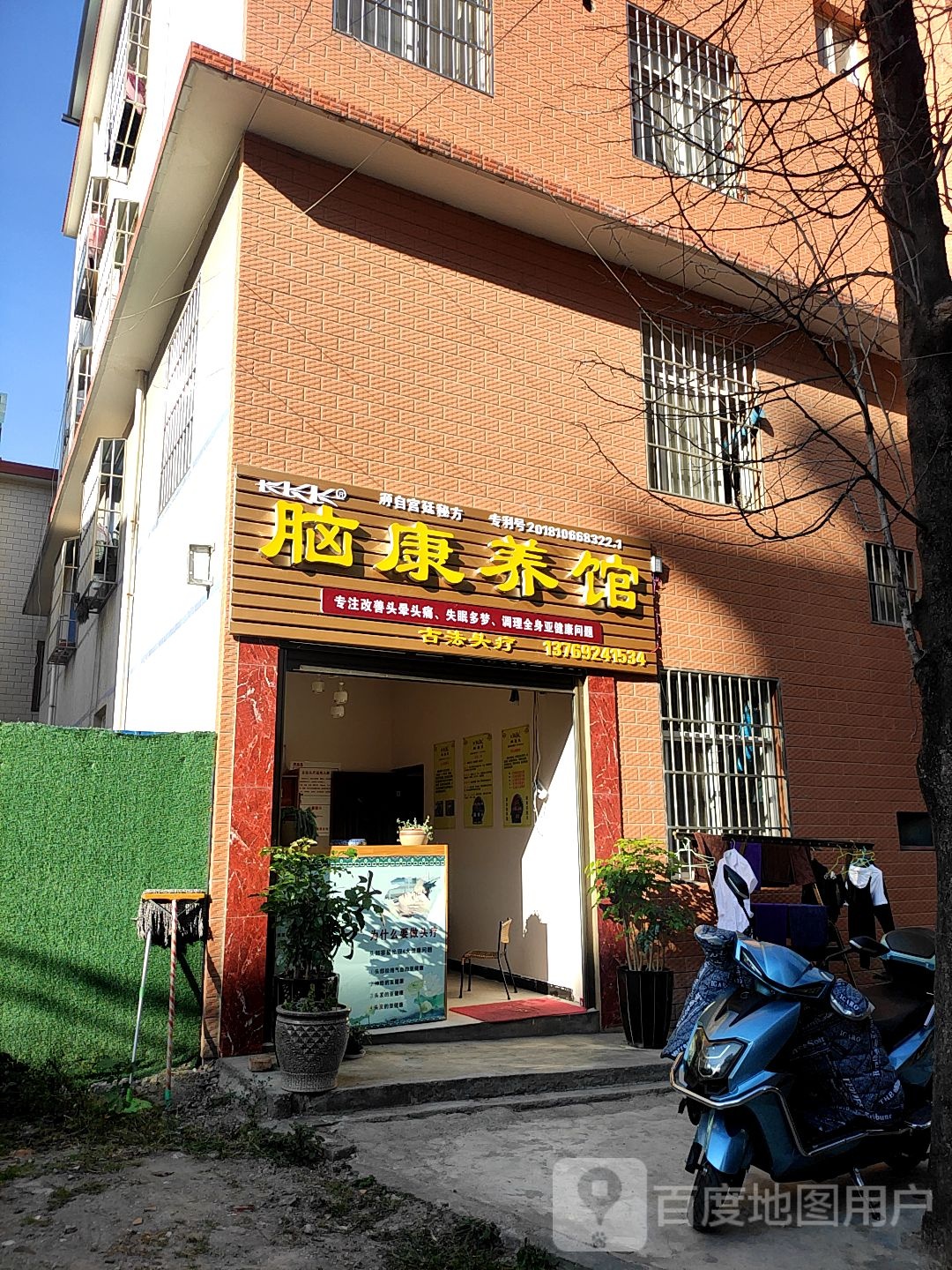 脑康养馆(大理店)