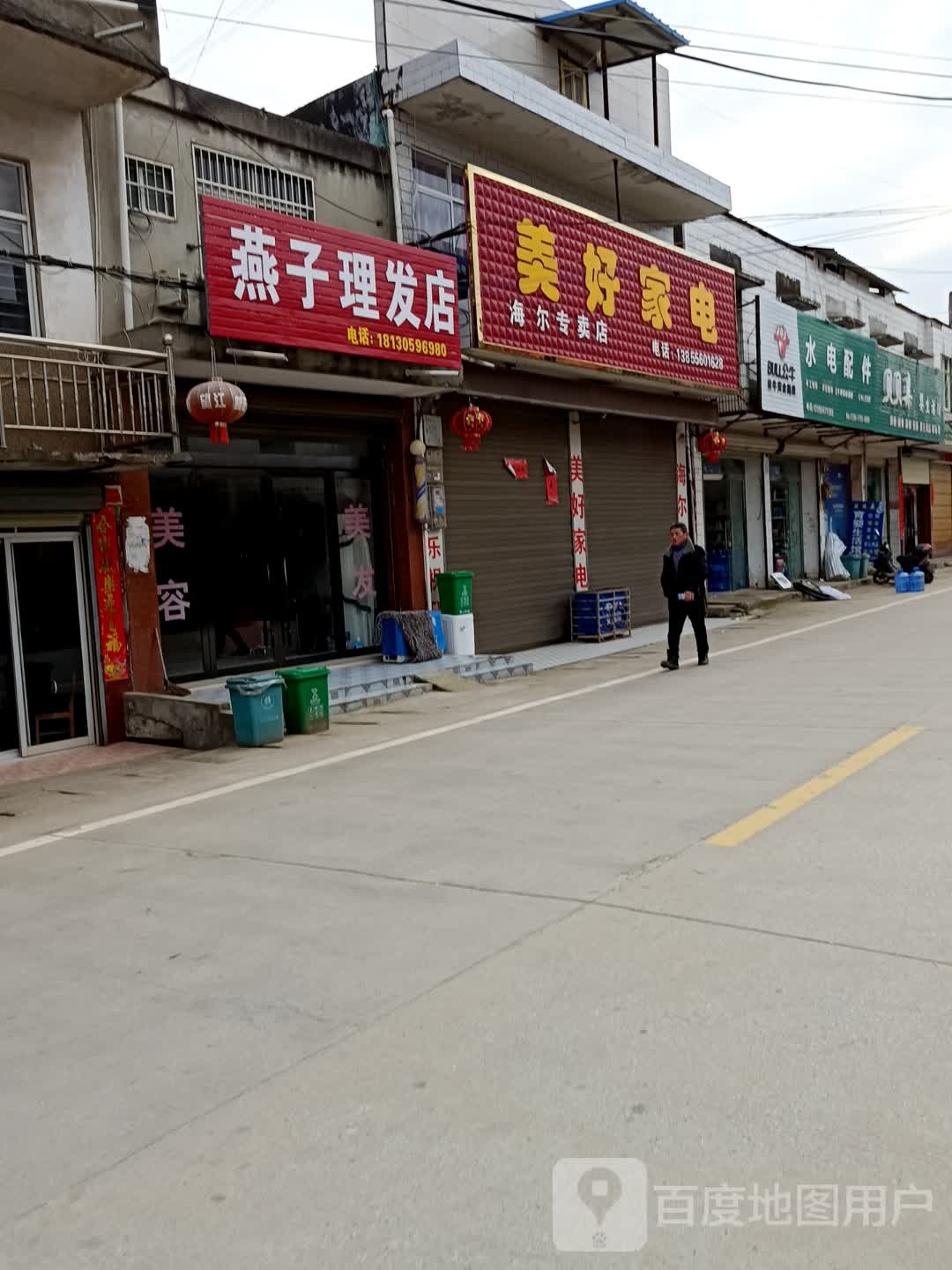美好家电