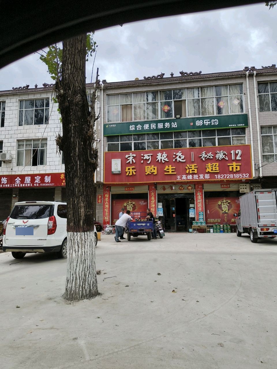 乐购生活超市(马铺加油站店)