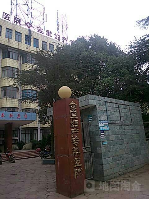 金堂纺织医院