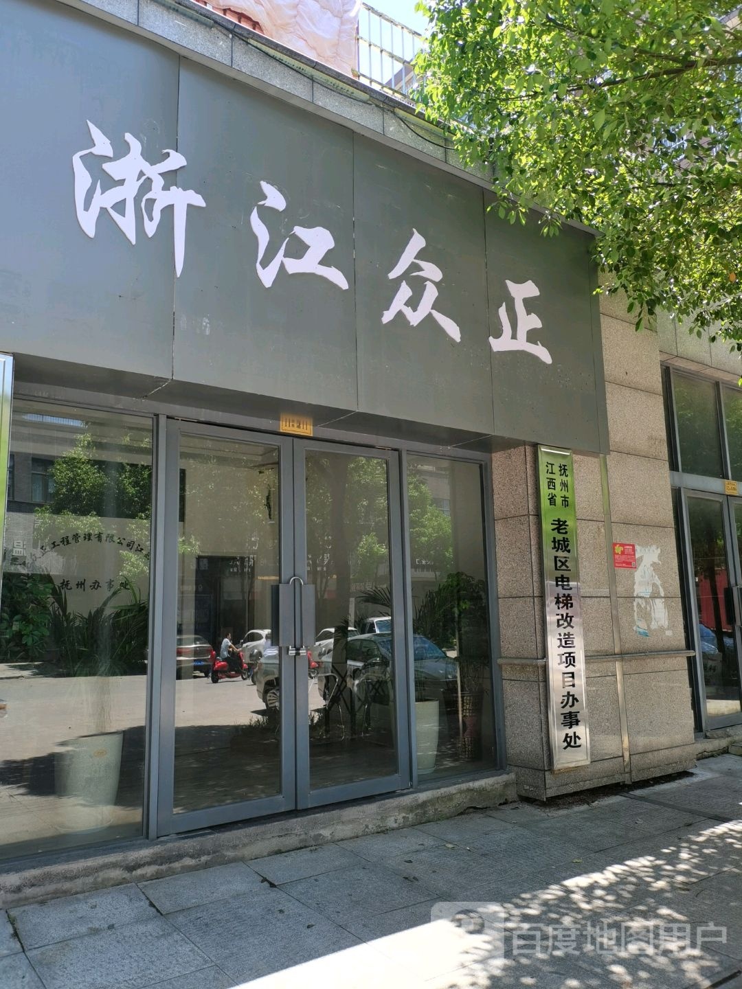 江西省抚州市老城区电梯改造项目办事处