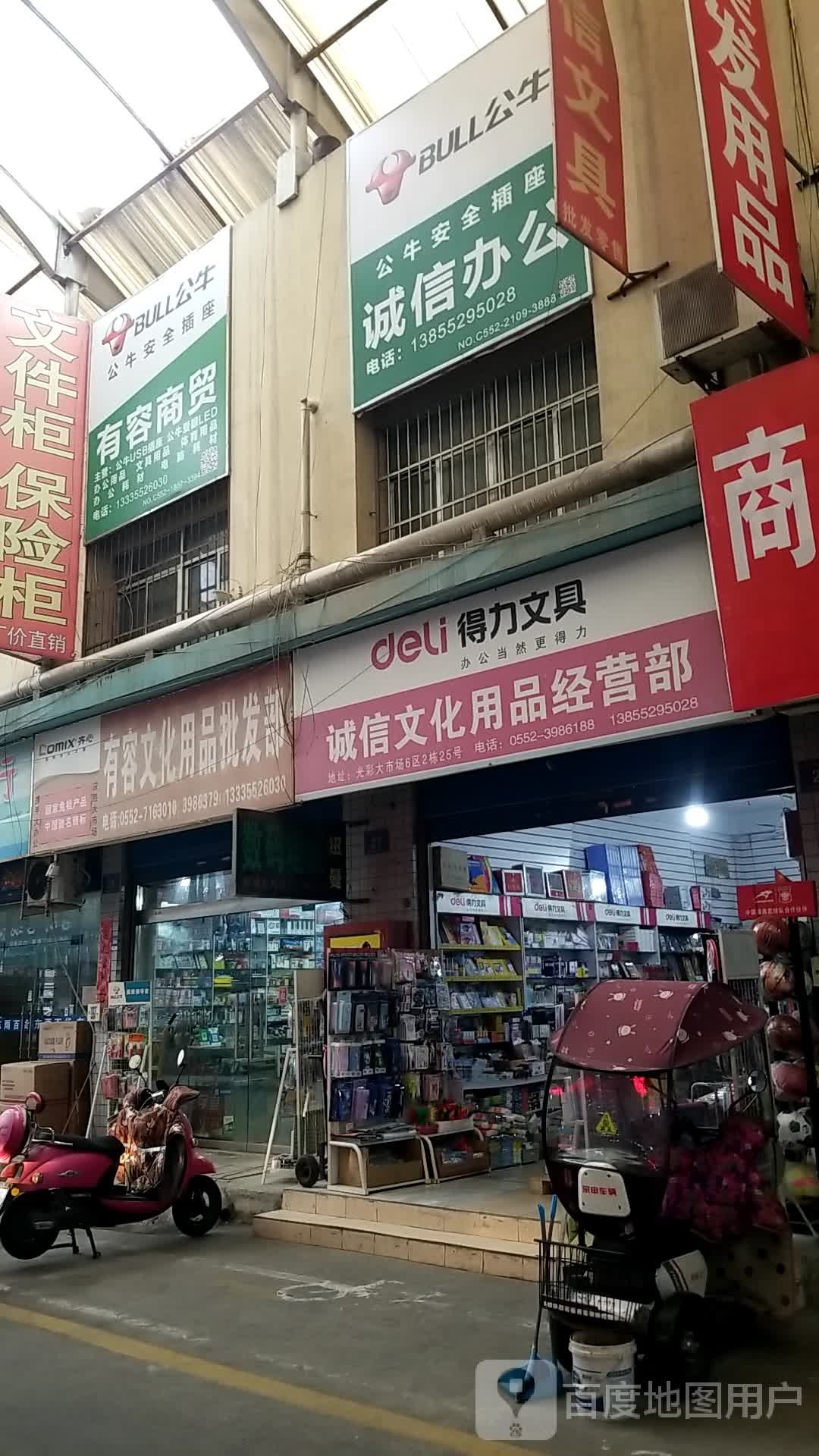 有容文化用品批发部
