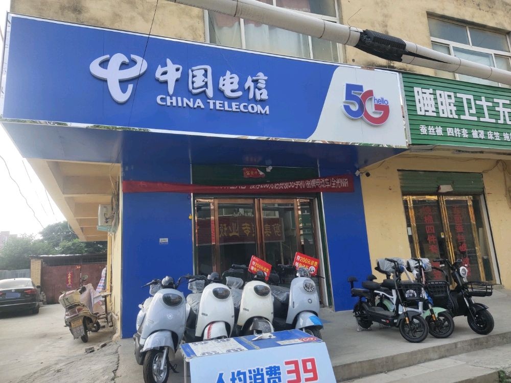 中国电信(大屯店)