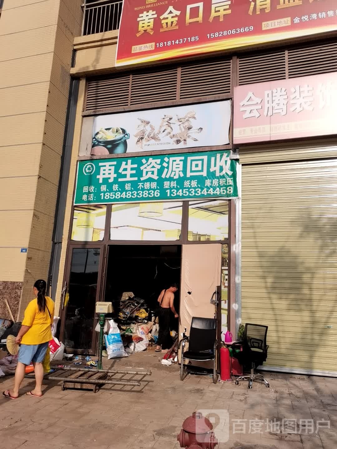 在生网资源回收