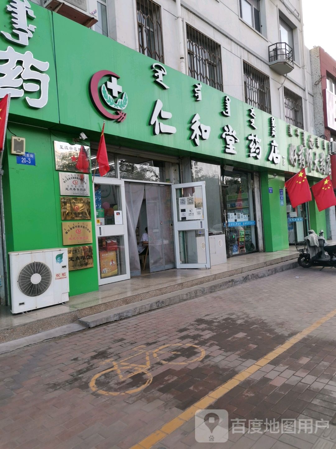 好药师大药店(黄河街店)