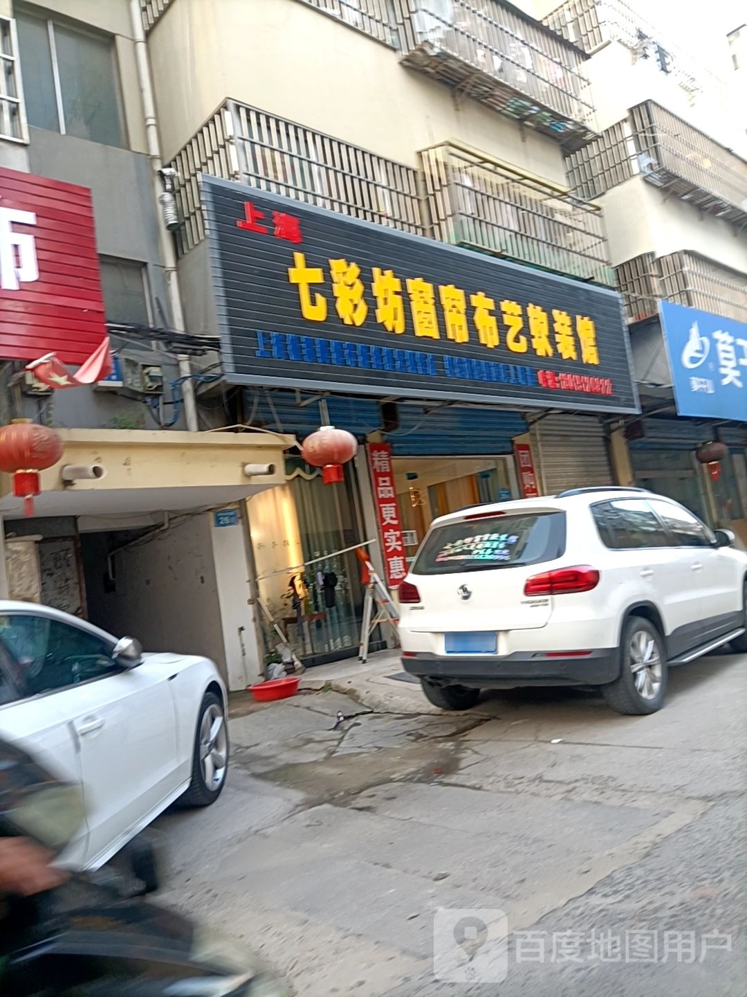 上海七彩坊窗帘布艺装装馆