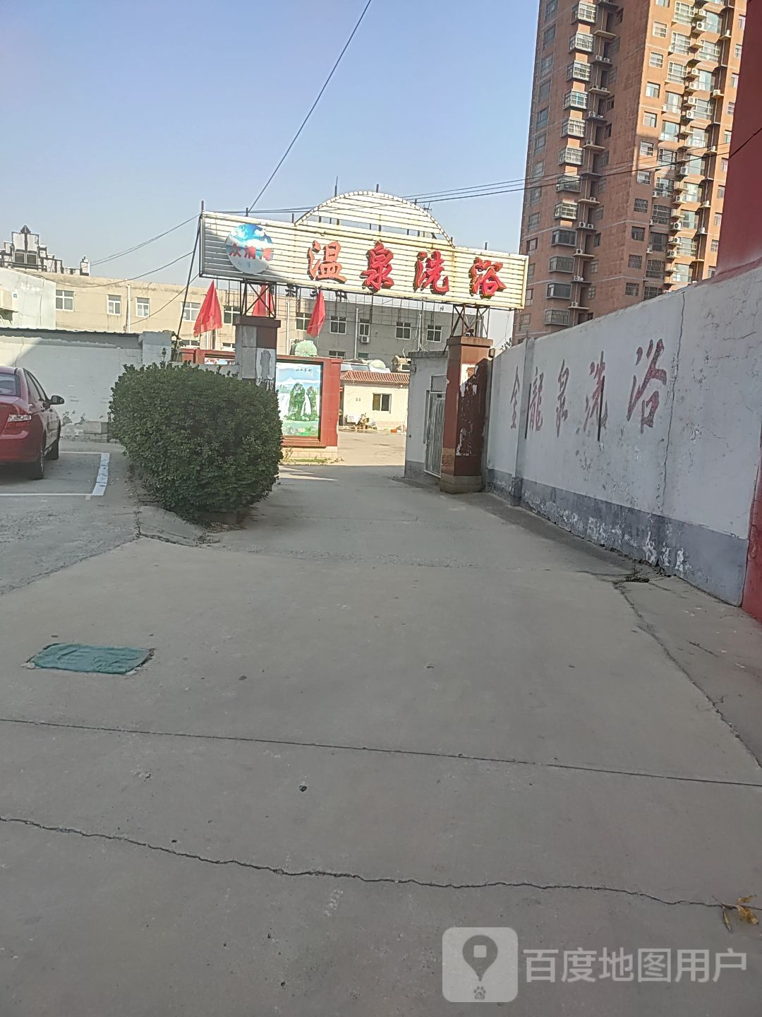 众清湾温泉洗浴