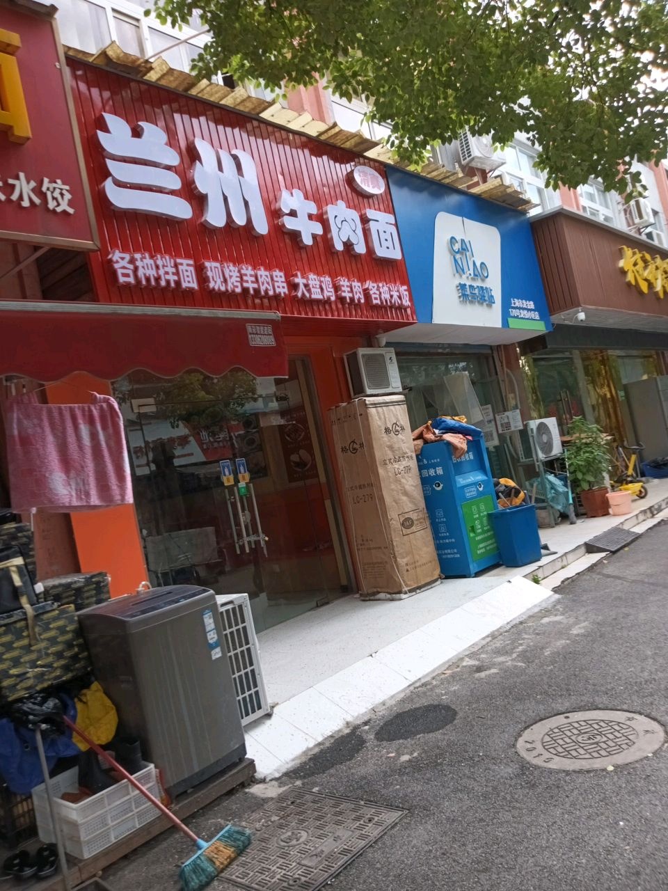 清真兰州牛肉面
