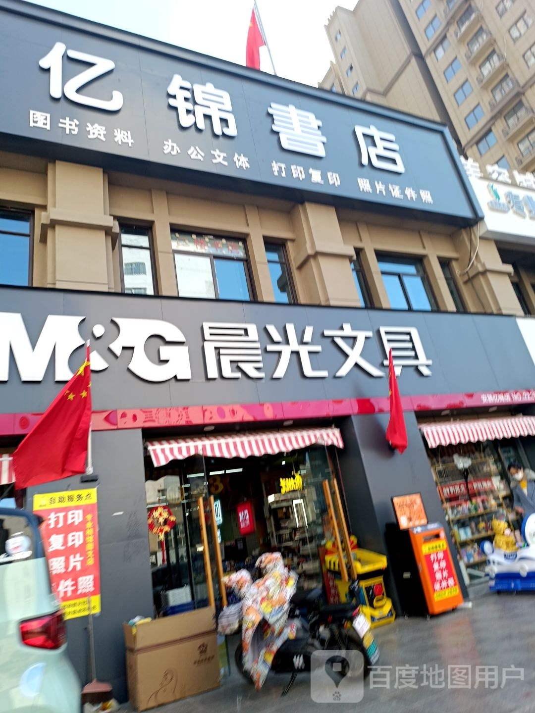 亿锦书城(金方世纪城店)