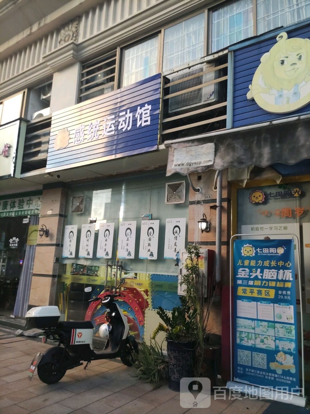 感统运动馆