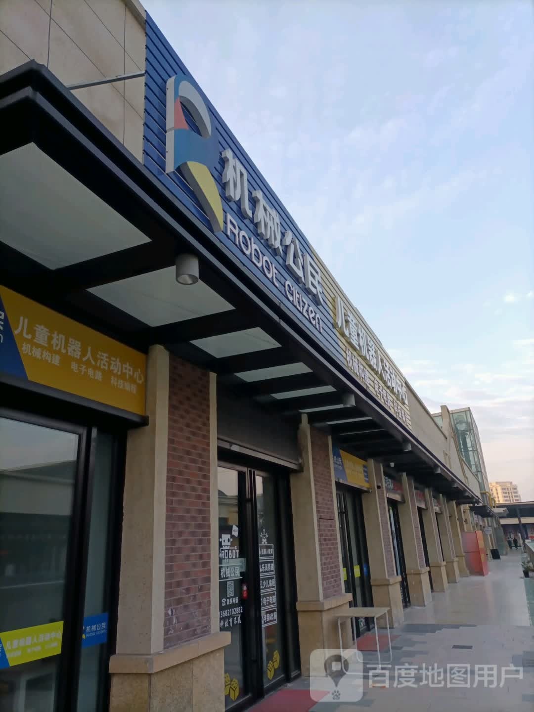 机械公民儿童机器人活动中心