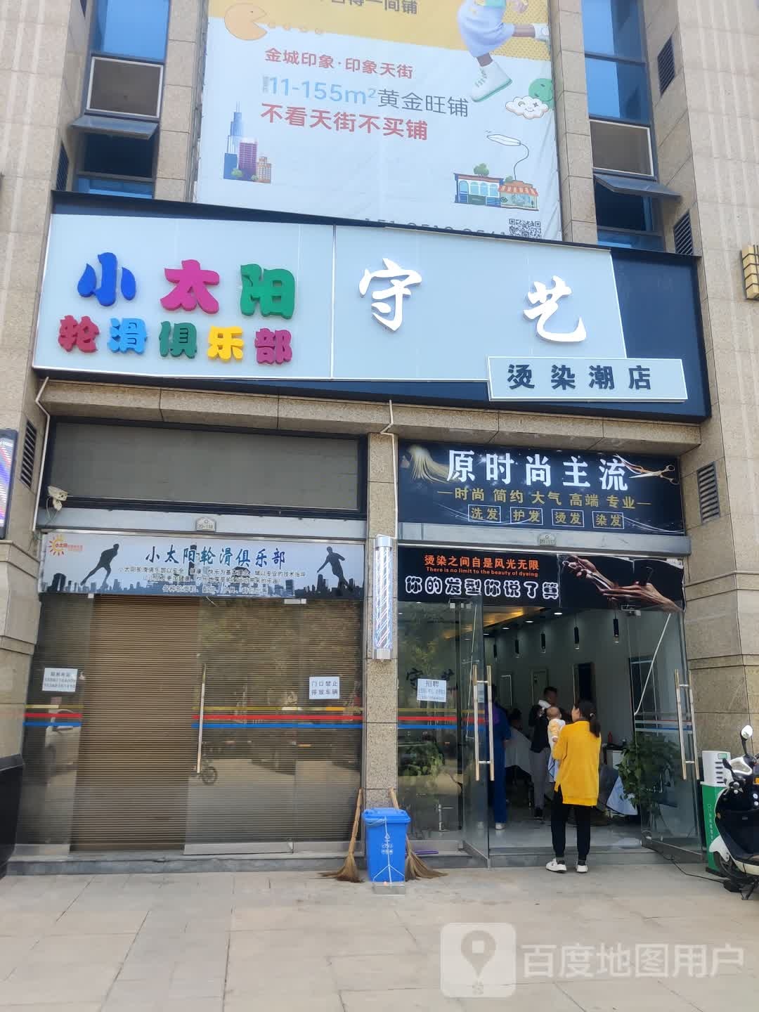 小太阳轮滑俱乐部