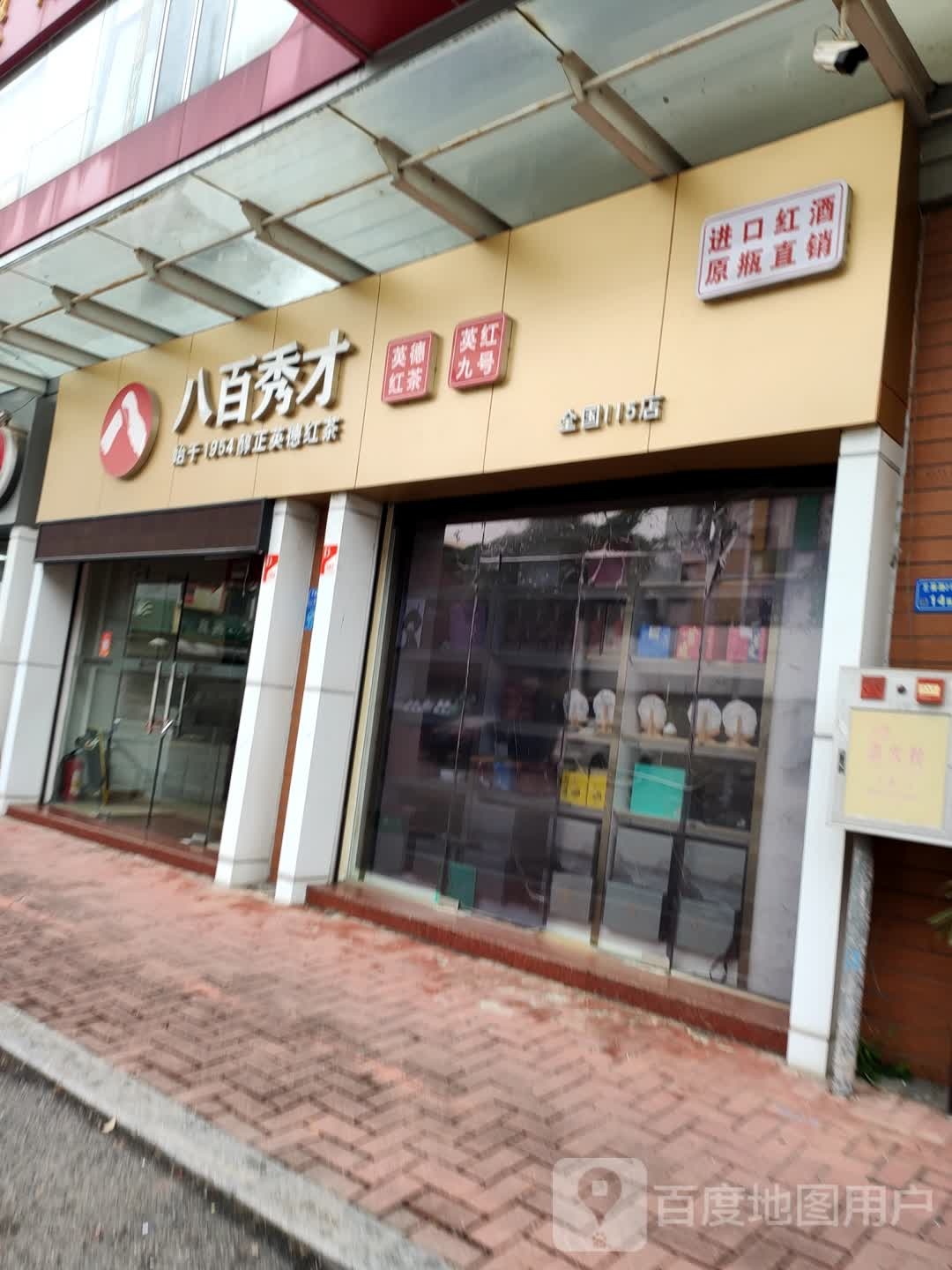 八百秀才(南城旗舰店)