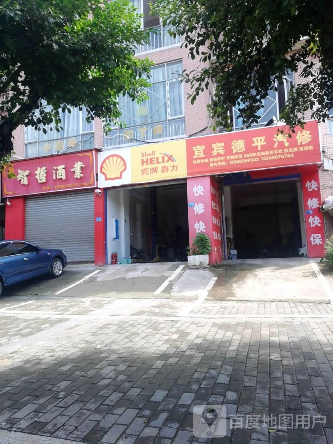 宜宾德平汽车维修服务有限公司