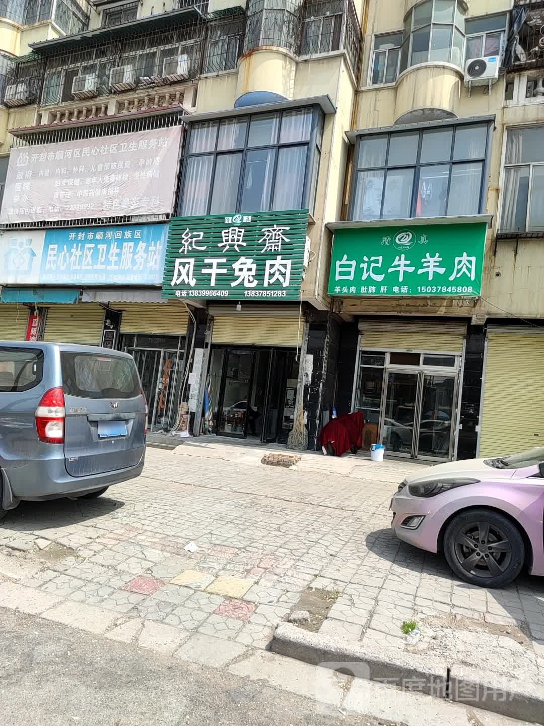 纪兴斋风干兔肉