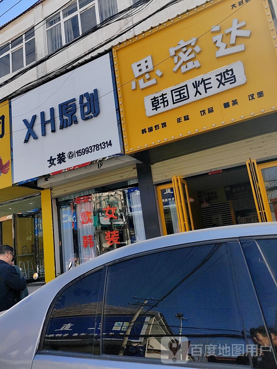 思密达韩国炸机(大封店)