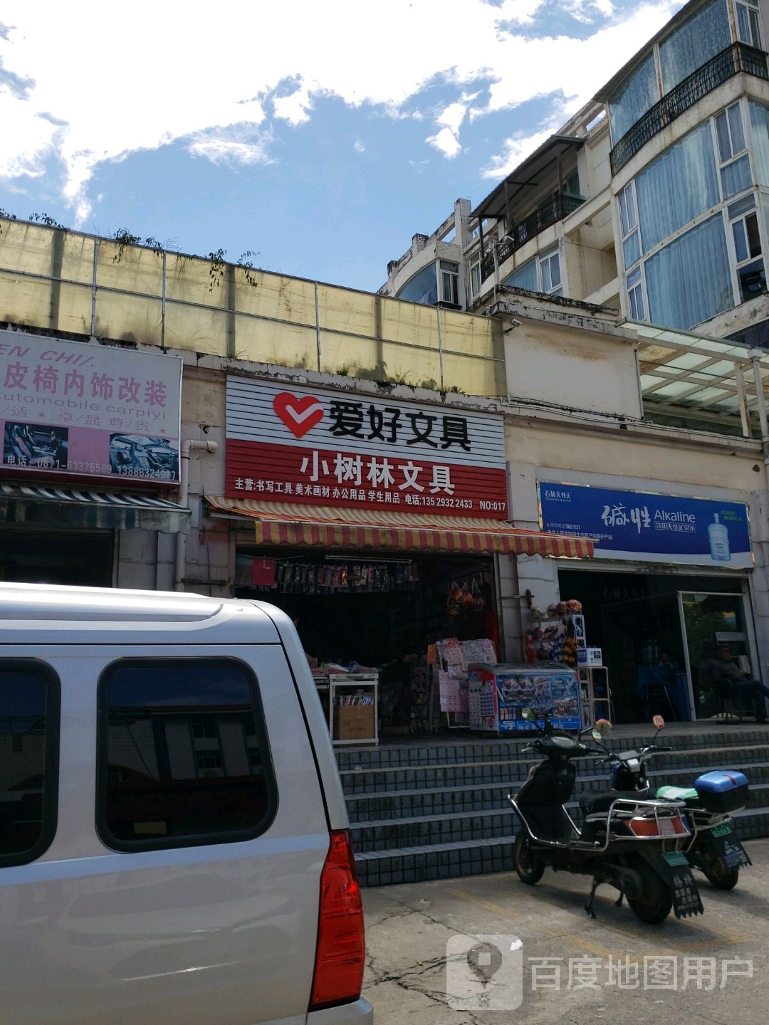 小树林文具店