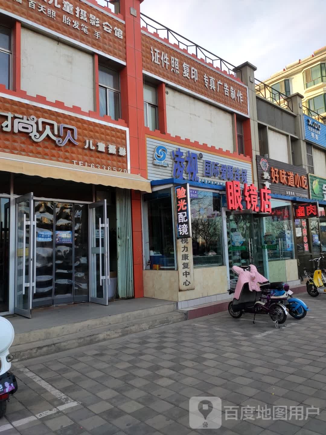 凌视爱眼(嘉峪关店)